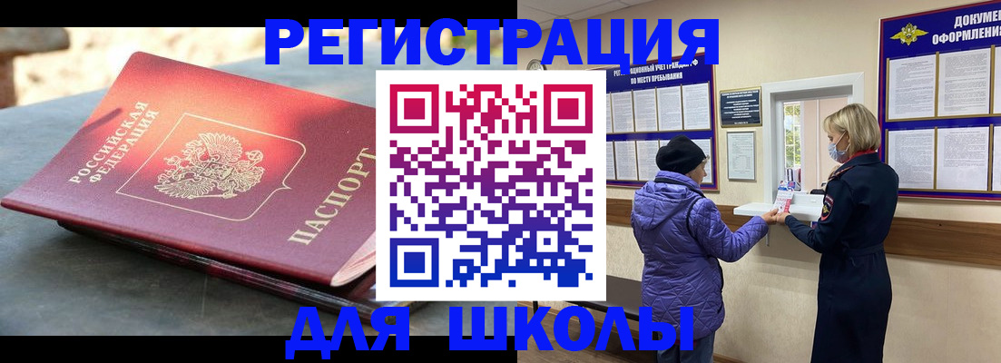 прописка ребенка в Сорочинске