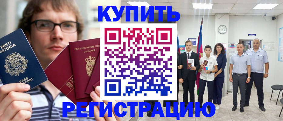 прописка для школы в Сорочинске