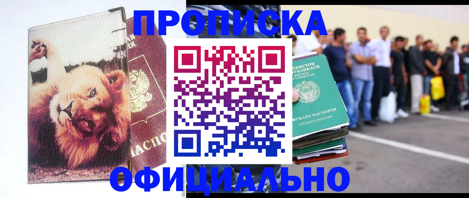 прописка регистрация в Сорочинске
