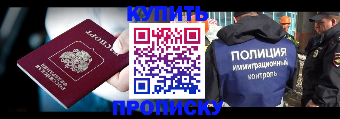 прописка ребенка в Сорочинске