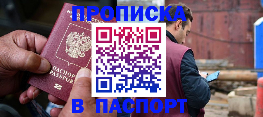 временная прописка в Сорочинске